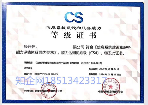 舊系統(tǒng)集成資質(zhì)與CS認證的關聯(lián)及其在信息技術咨詢服務中的作用
